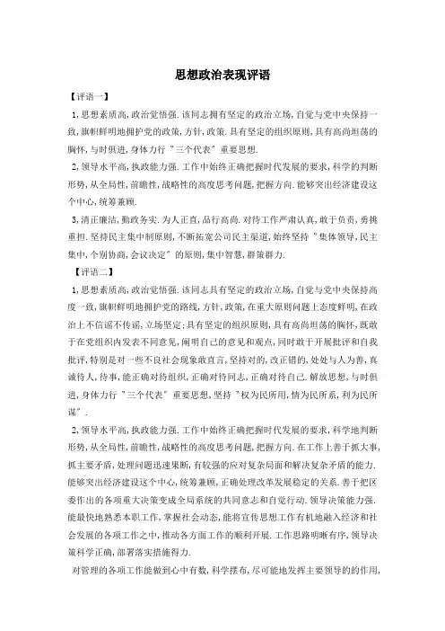 思想政治表现评语