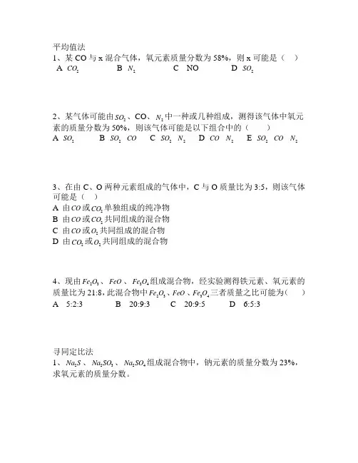中考化学元素守恒专题