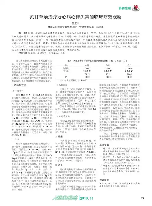 炙甘草汤治疗冠心病心律失常的临床疗效观察