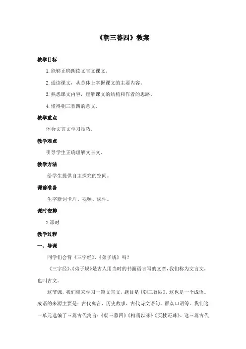 2017-2018年长春版小学语文五年级上册《朝三暮四》公开课教学设计第一课时