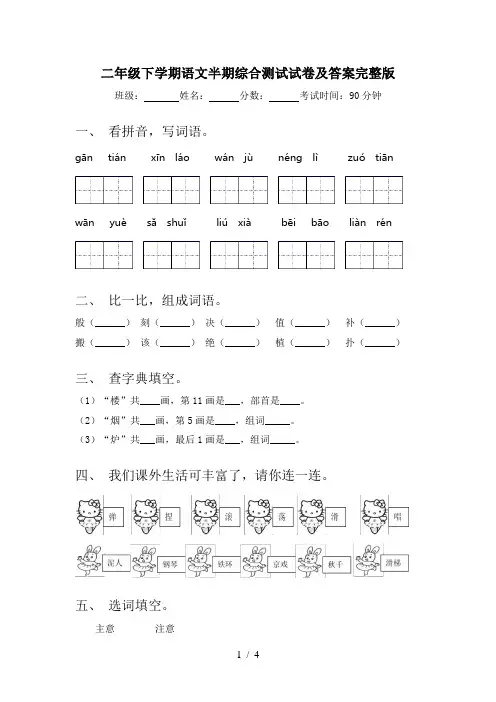 二年级下学期语文半期综合测试试卷及答案完整版