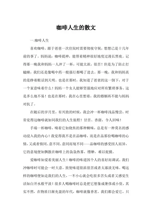 咖啡人生的散文