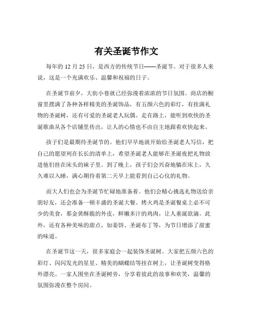 有关圣诞节作文