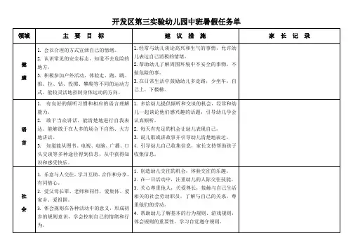 中班暑假任务单