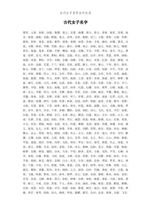 古代女子名字古代女名