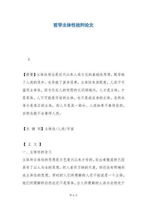 哲学主体性批判论文