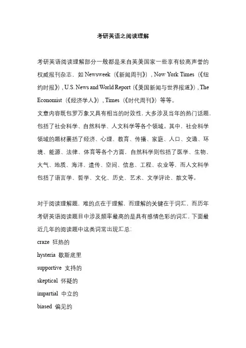 2021考研英语阅读题常用词汇及答题技巧