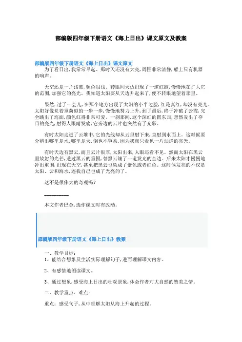 部编版四年级下册语文《海上日出》课文原文及教案