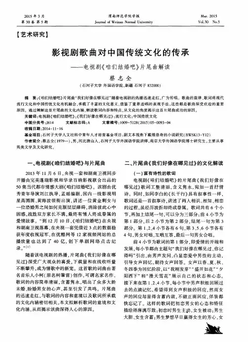 影视剧歌曲对中国传统文化的传承——电视剧《咱们结婚吧》片尾曲解读