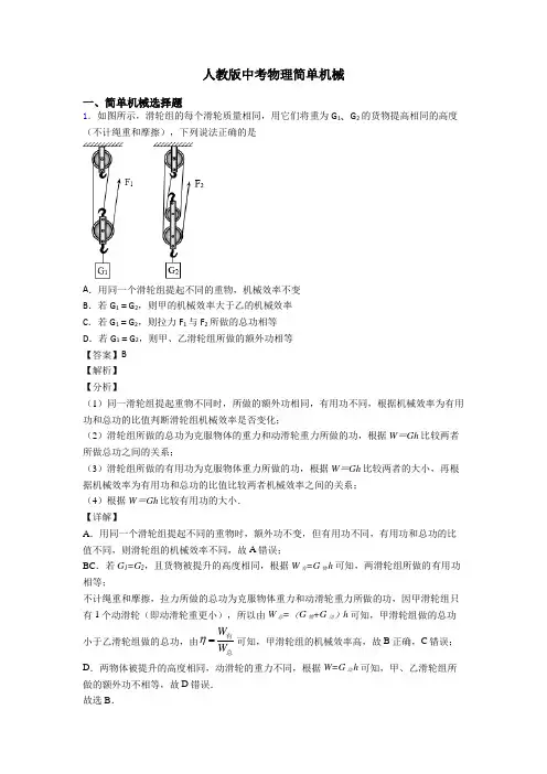人教版中考物理简单机械