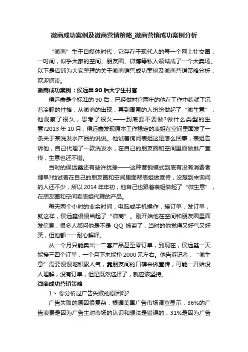 微商成功案例及微商营销策略_微商营销成功案例分析
