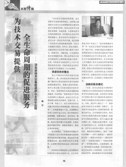 为技术交易提供全生命周期的促进服务——访北京技术交易促进中心主任牛近明