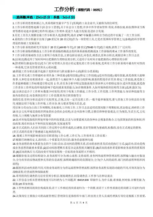 工作分析复习资料180623