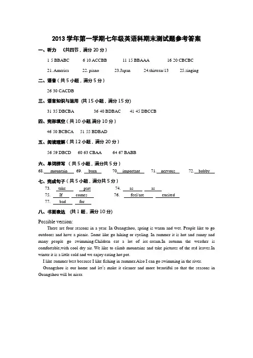 2013学年第一学期七年级英语科期末测试题参考答案