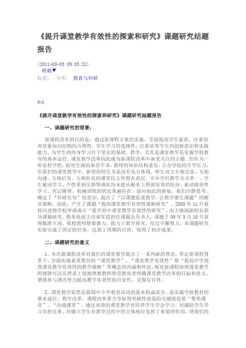 提升课堂教学有效性的探索和研究