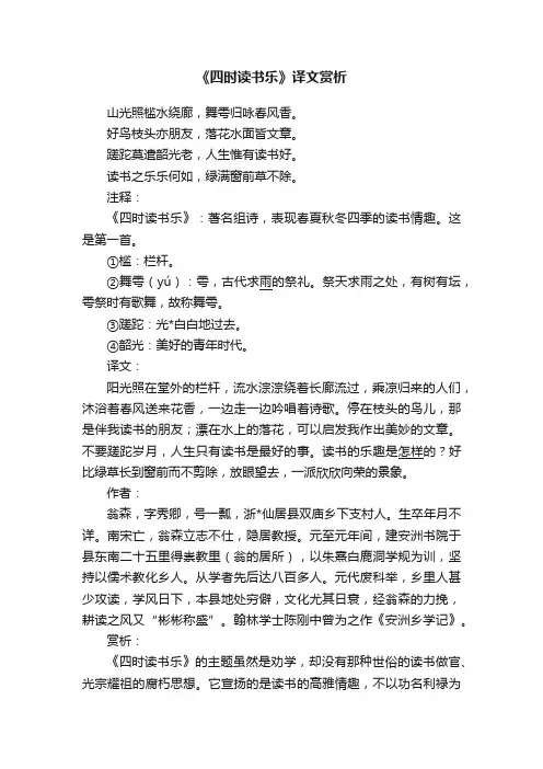 《四时读书乐》译文赏析