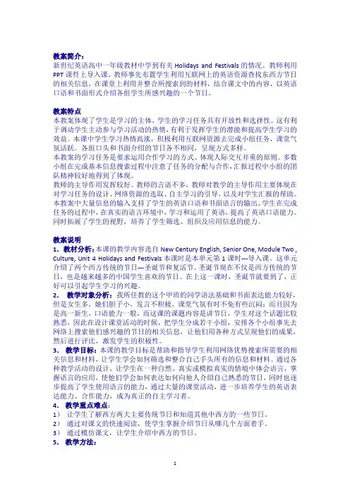 unit4 holidays and festivals教案