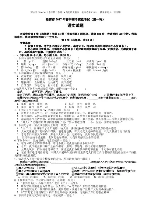 淄博市2017年春季高考模拟考试(第一轮)