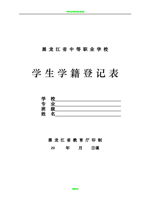 中等职业学校学生学籍登记表