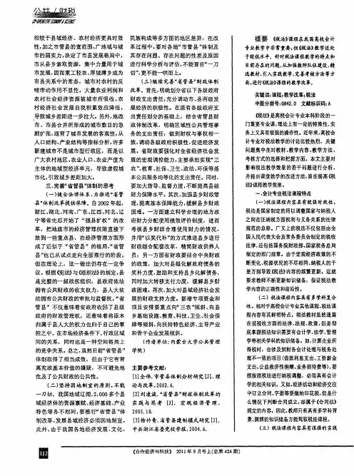 谈高校会计专业《税法》课程教学改革