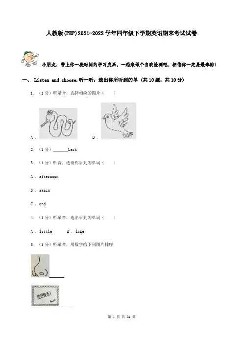 人教版(PEP)2021-2022学年四年级下学期英语期末考试试卷
