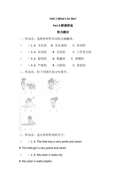 人教版英语五年级上册  Unit 1Part B 阶段作业