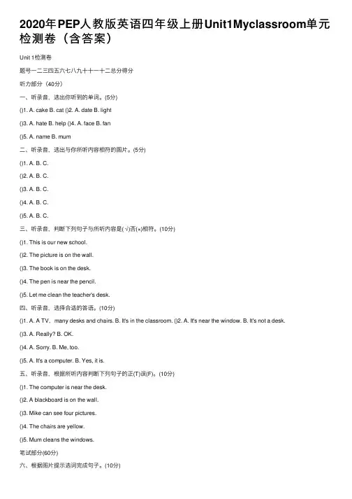 2020年PEP人教版英语四年级上册Unit1Myclassroom单元检测卷（含答案）