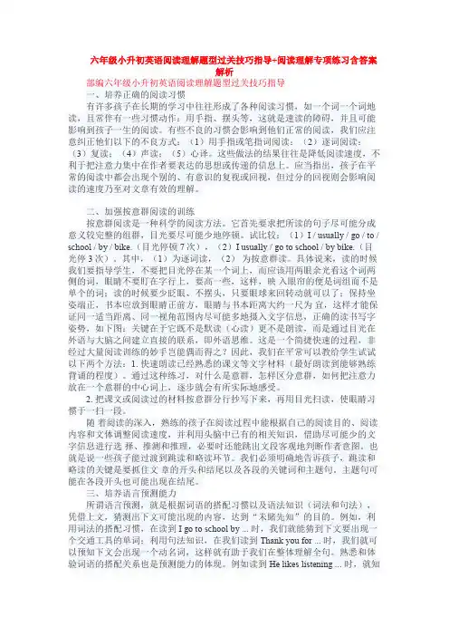 六年级小升初英语阅读理解题型过关技巧指导+阅读理解专项练习含答案解析
