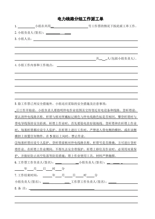 电力线路分组工作派工单43