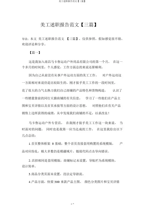美工述职报告范文【三篇】