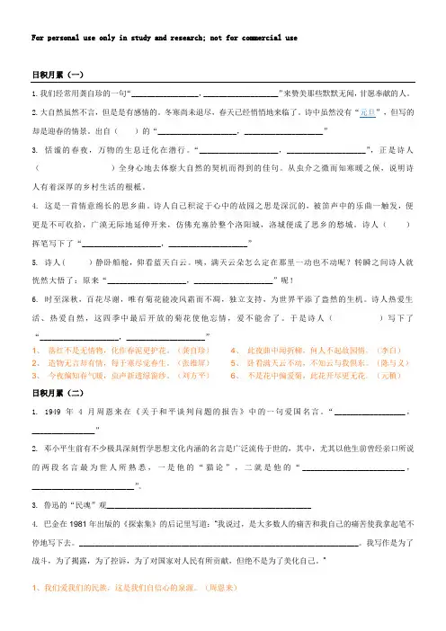 人教版六年级上册日积月累专项练习(带答案)