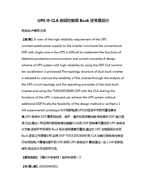 UPS中CLA协同控制双Buck逆变器设计