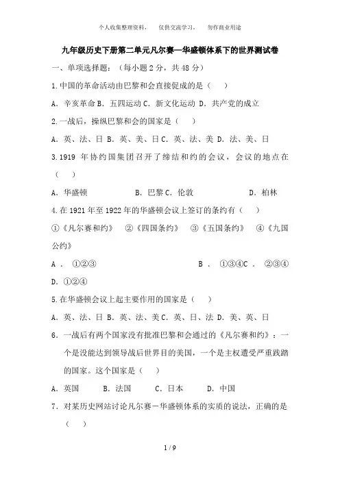 九年级历史下册第二单元测试题及答案