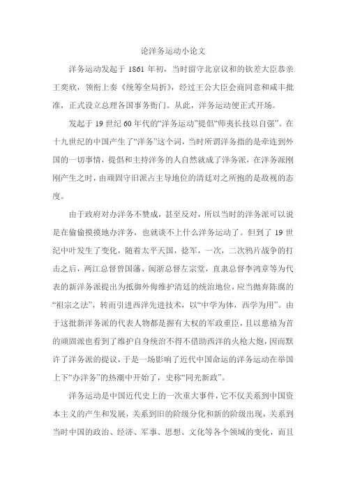 论洋务运动小论文