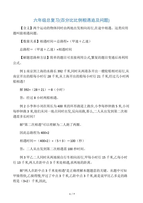六年级总复习(百分比 比例 相遇 追及问题)