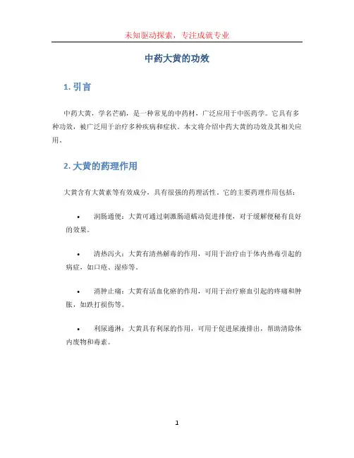中药大黄的功效 (2)