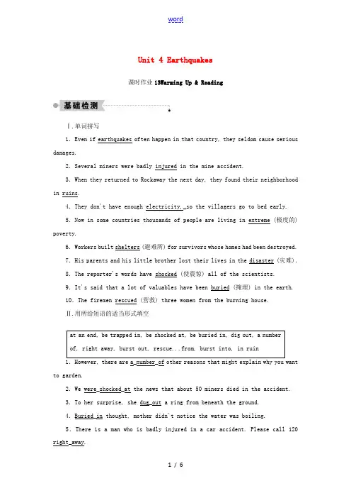 高中英语 Unit 4 Earthquakes Warming Up  Reading课时作业(含解