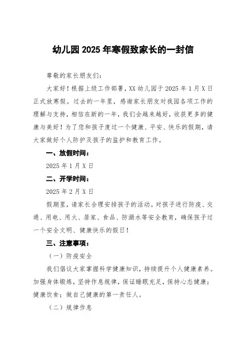 幼儿园2024年秋季学期寒假放假致家长的一封信六篇