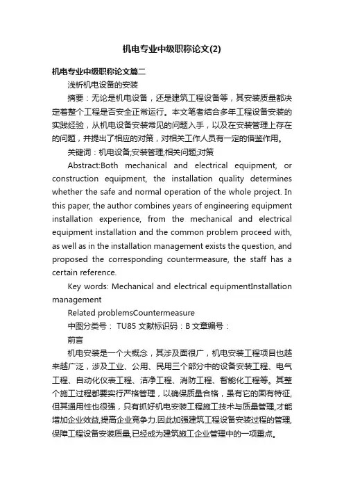 机电专业中级职称论文（2）