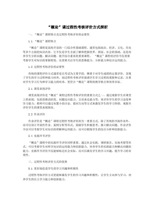 “概论”课过程性考核评价方式探析