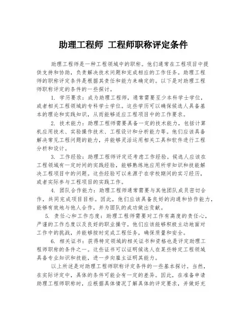 助理工程师 工程师职称评定条件