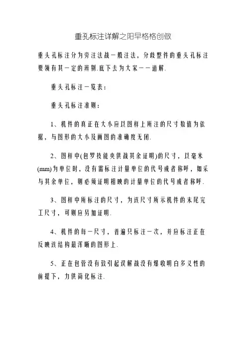 沉孔的标注,沉头孔标注详解