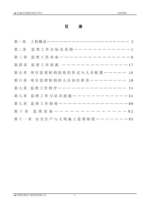 [四川]城市主干道公路改造工程监理规划_secret
