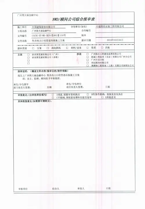 竖井内大口径管道吊装施工方案