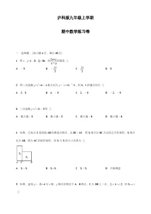 2019—2020学年度最新沪科版九年级数学上学期期中模拟综合测试及答案解析(精品试卷).docx