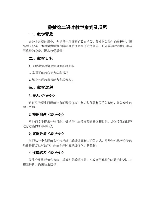 《称赞》第二课时教学案例及反思