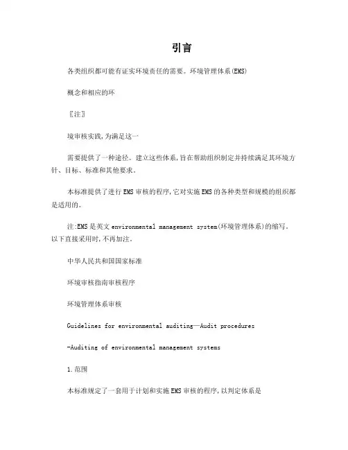 环境管理体系审核