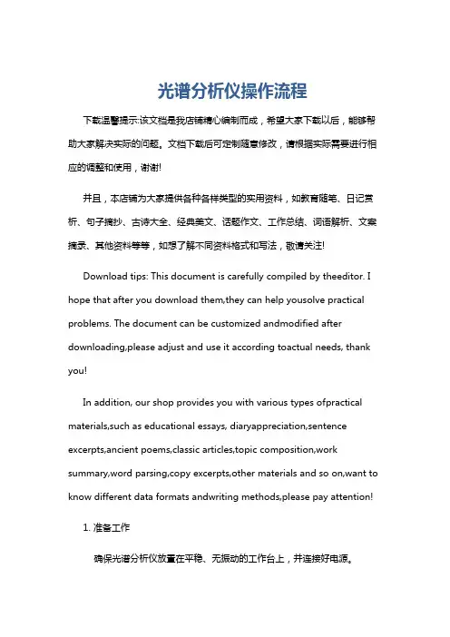 光谱分析仪操作流程