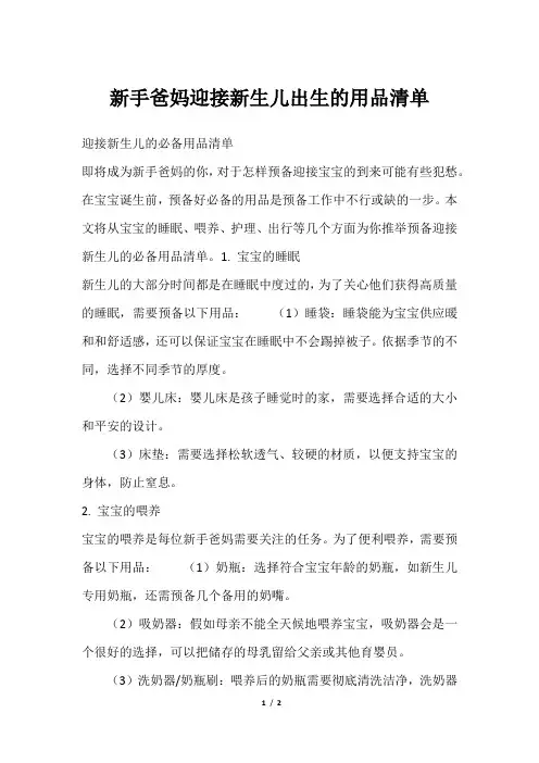新手爸妈迎接新生儿出生的用品清单
