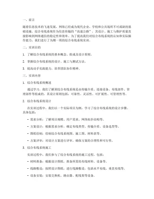 综合布线系统_实训报告